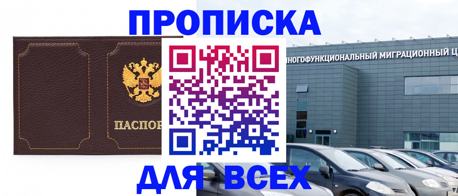 прописка 2025 в Мурино